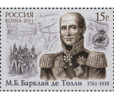  Почтовая марка «250 лет со дня рождения М.Б. Барклая де Толли» 2011, фото 1 