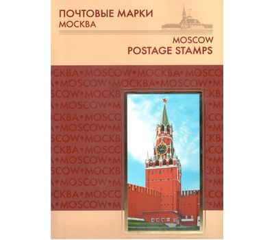  Сувенирный набор в художественной обложке «Москва» 2011, фото 1 