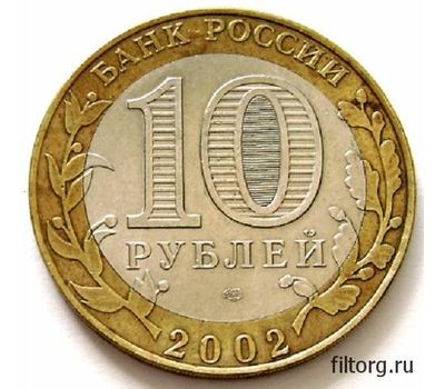  Монета 10 рублей 2002 «Старая Русса» (Древние города России), фото 4 