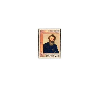  2 почтовые марки «175 лет со дня рождения И.И.Шишкина, живописца и графика» 2007, фото 2 