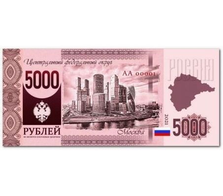 Новый номинал 5000 рублей. Сувенирные банкноты. Сувенирные 5000 рублей. Сувенирная банкнота. Дубли деньги.