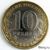  Монета 10 рублей 2009 «Галич» ММД (Древние города России), фото 4 