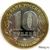  Монета 10 рублей 2009 «Великий Новгород» ММД (Древние города России), фото 4 