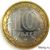  Монета 10 рублей 2008 «Владимир» ММД (Древние города России), фото 4 