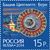  2 почтовые марки «Архитектура. Башенные часы. Совместный выпуск России и Швейцарии» 2014, фото 2 