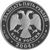  Серебряная монета 25 рублей 2004 «300-летие денежной реформы Петра I», фото 2 