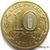  Монета 10 рублей 2014 «Владивосток», фото 4 