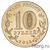  Монета 10 рублей 2015 «Ломоносов» ГВС, фото 4 