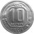  Монета 10 копеек 1936, фото 1 