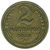  Монета 2 копейки 1938, фото 1 