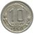  Монета 10 копеек 1950, фото 1 