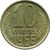  Монета 10 копеек 1966, фото 1 