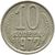  Монета 10 копеек 1972, фото 1 