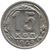  Монета 15 копеек 1949, фото 1 