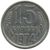  Монета 15 копеек 1974, фото 1 