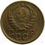  Монета 1 копейка 1945, фото 2 