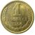 Монета 1 копейка 1966, фото 1 