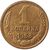  Монета 1 копейка 1968, фото 1 