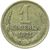  Монета 1 копейка 1971, фото 1 