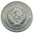  Монета 1 рубль 1971, фото 2 