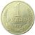  Монета 1 рубль 1973, фото 1 