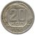  Монета 20 копеек 1950, фото 1 