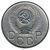  Монета 20 копеек 1953, фото 2 