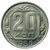  Монета 20 копеек 1956, фото 1 