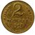  Монета 2 копейки 1948, фото 1 
