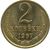  Монета 2 копейки 1967, фото 1 