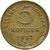  Монета 5 копеек 1952, фото 1 