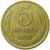  Монета 5 копеек 1973, фото 1 