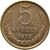  Монета 5 копеек 1975, фото 1 