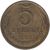  Монета 5 копеек 1983, фото 1 