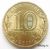  Монета 10 рублей 2016 «Старая Русса» ГВС, фото 4 