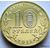  Монета 10 рублей 2016 «Петрозаводск» ГВС, фото 4 