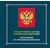  Буклет «Государственные награды Российской Федерации» 2016, фото 1 