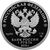 Серебряная монета 1 рубль 2018 «Росреестр», фото 2 