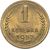  Монета 1 копейка 1952, фото 1 