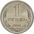  Монета 1 рубль 1974, фото 1 