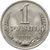  Монета 1 рубль 1991 М, фото 1 
