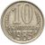  Монета 10 копеек 1983, фото 1 