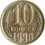  Монета 10 копеек 1990, фото 1 