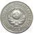  Монета 15 копеек 1924, фото 2 