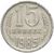  Монета 15 копеек 1985, фото 1 