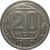  Монета 20 копеек 1942, фото 1 