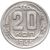  Монета 20 копеек 1945, фото 1 