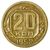  Монета 20 копеек 1952, фото 1 