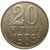  Монета 20 копеек 1986, фото 1 