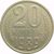  Монета 20 копеек 1989, фото 1 